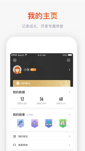 木卫六跑步机软件图2