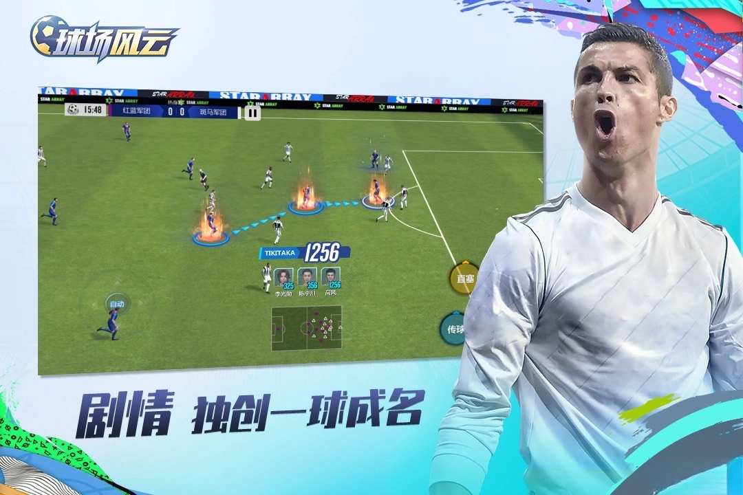 球场风云2026最新版