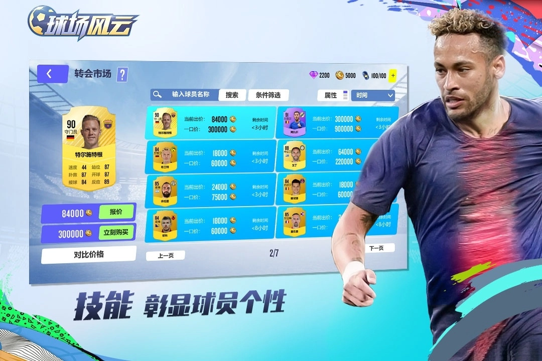 球场风云2026最新版