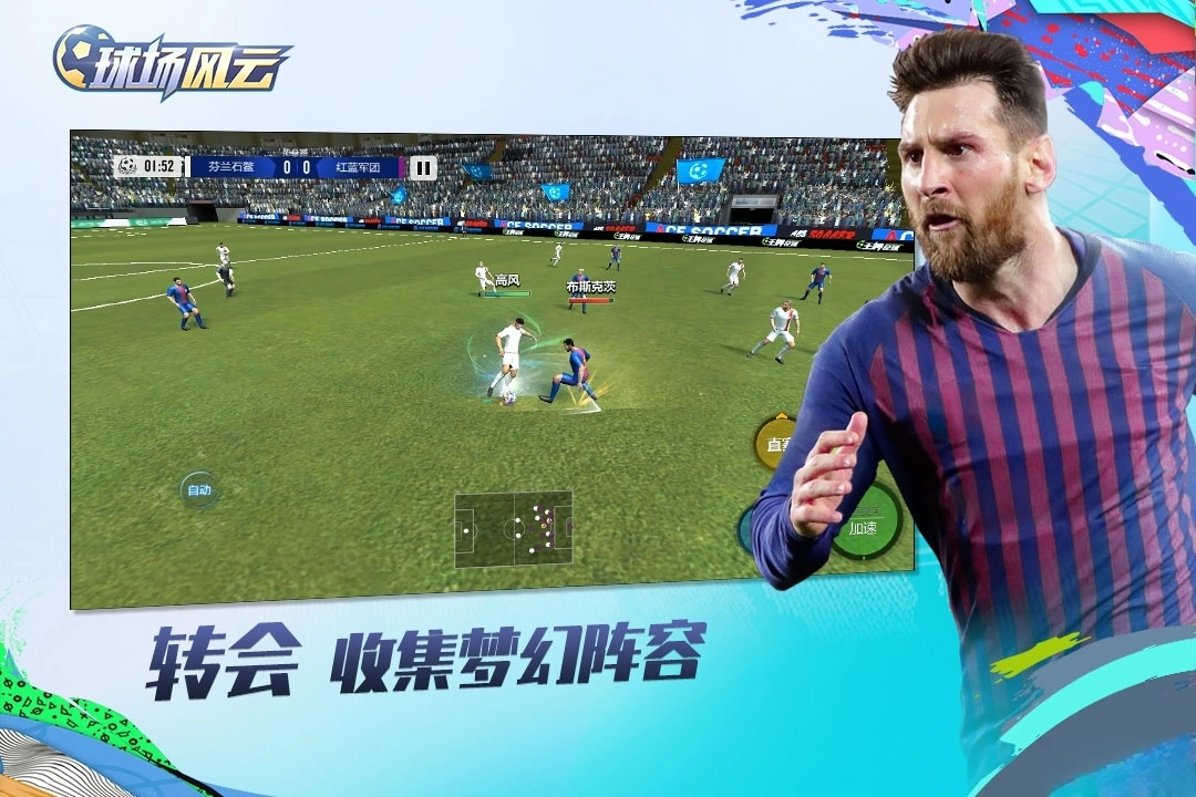球场风云2026最新版
