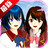 樱花校园模拟器游戏