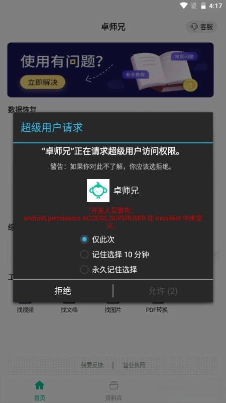 卓师兄微信恢复大师最新版图4