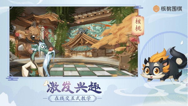 核桃围棋手机版