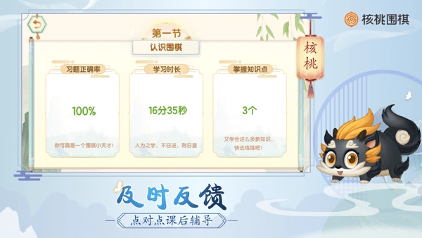 核桃围棋手机版