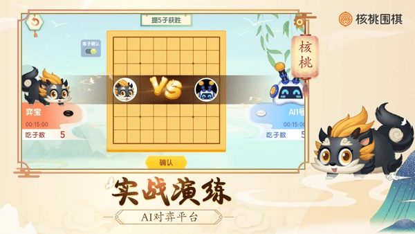 核桃围棋手机版
