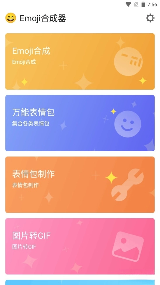 emoji合成器最新版图2