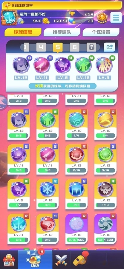 球球英雄1