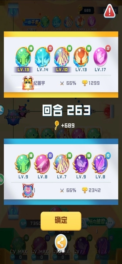 球球英雄5