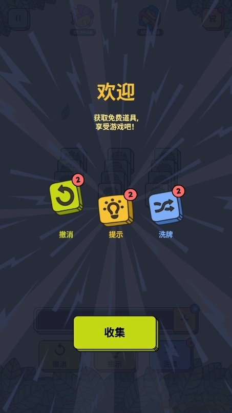 3 tiles游戏安卓版(4)