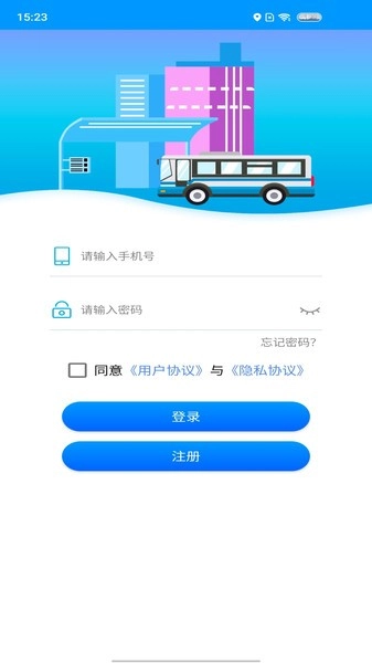 智行黄山掌上公交软件