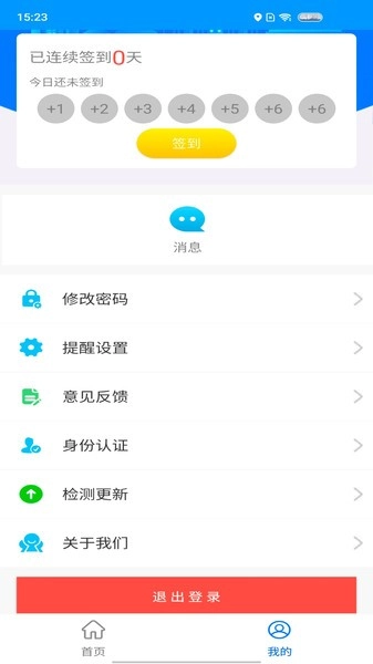 智行黄山掌上公交软件