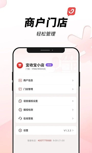 宜收宝3