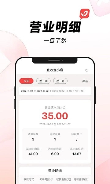 宜收宝1