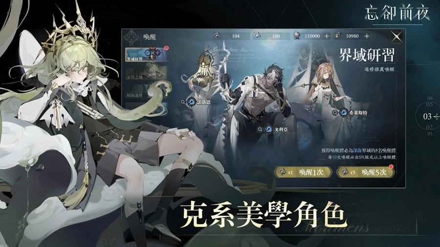忘却前夜台服5
