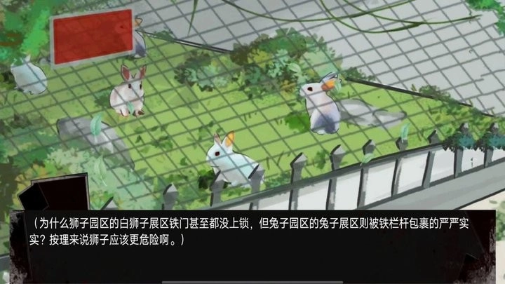 動物園怪談手機版圖2