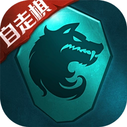 狼人对决安卓版