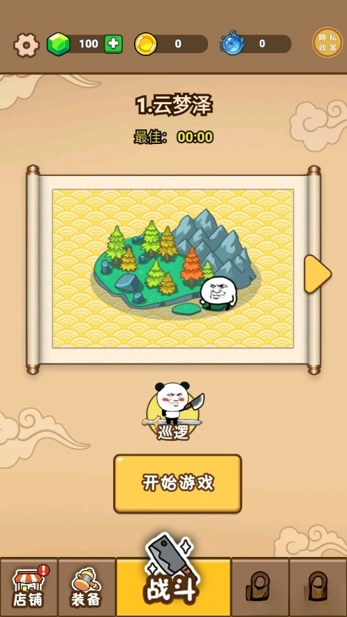 游戏截图