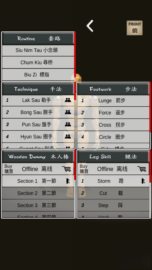 Wing Chun Trainer安卓版(2)