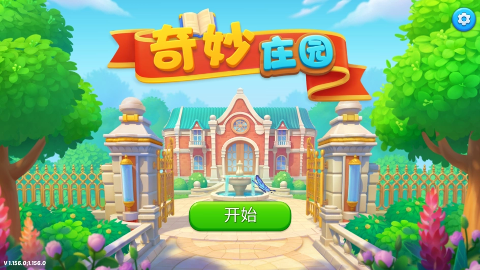 奇妙庄园2026最新版(8)