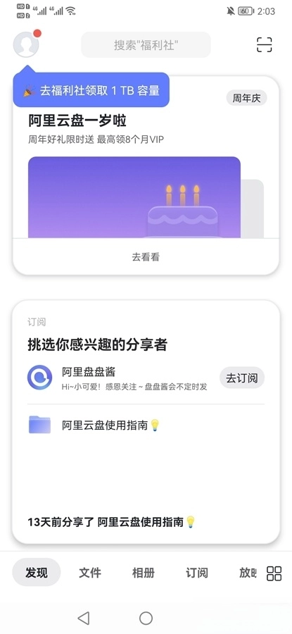 阿里云盘安卓版