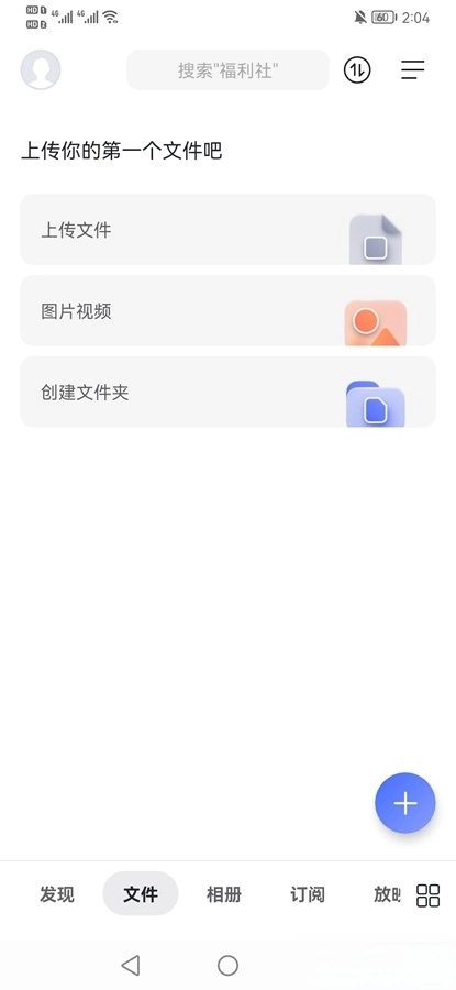 阿里云盘安卓版