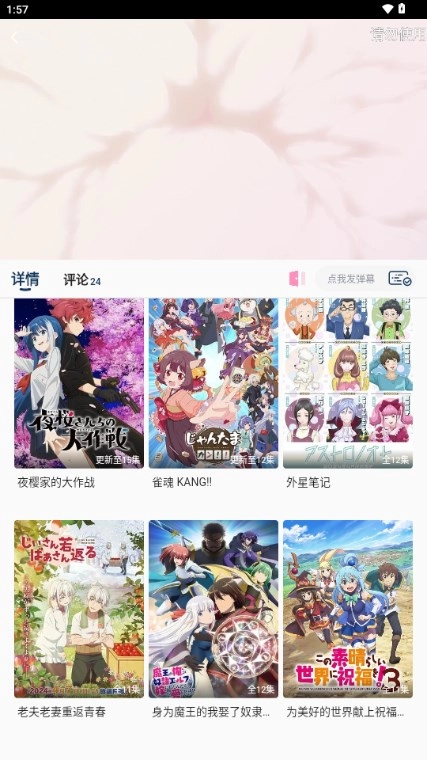 双子星动漫去广告版图3