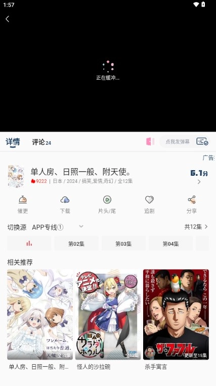 双子星动漫去广告版图1