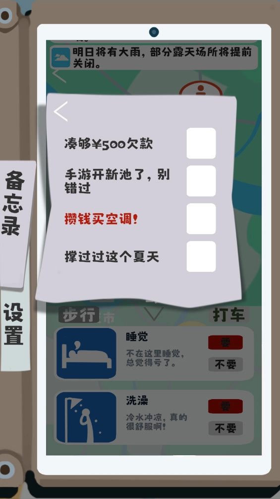 夏日生存指南手机免费版图2