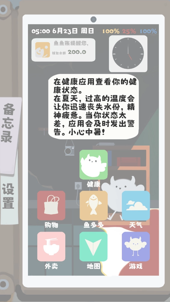 夏日生存指南手机免费版图6
