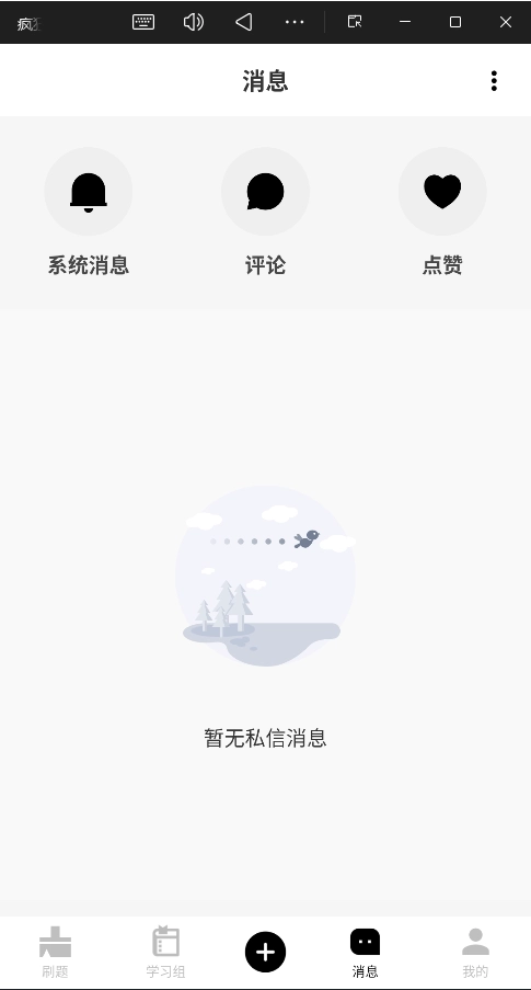 疯狂刷题无广告版截图1