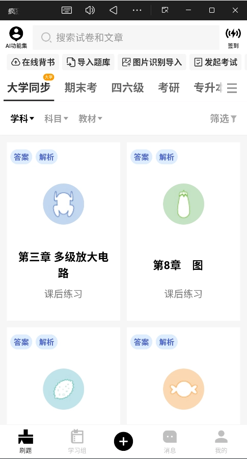 疯狂刷题无广告版免费下载
