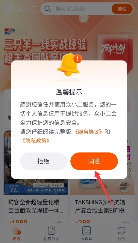 眾小二最新版app下載