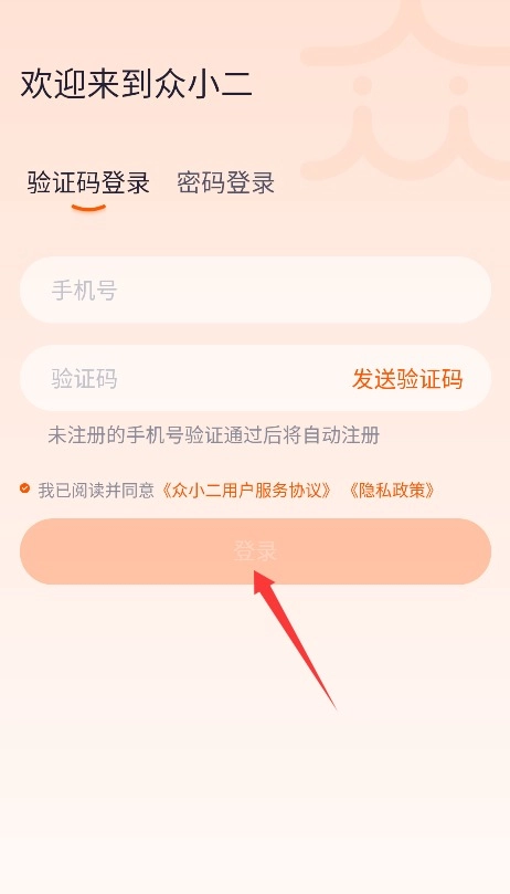 眾小二最新版app下載