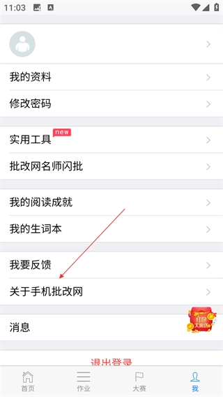 批改網(wǎng)手機版安裝下載