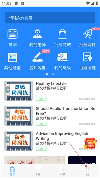 批改網(wǎng)手機版安裝下載