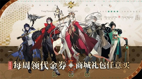 少年西游记2手机版截图0