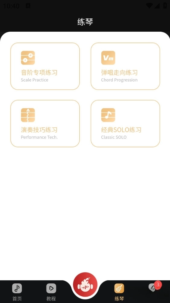 火听吉他谱