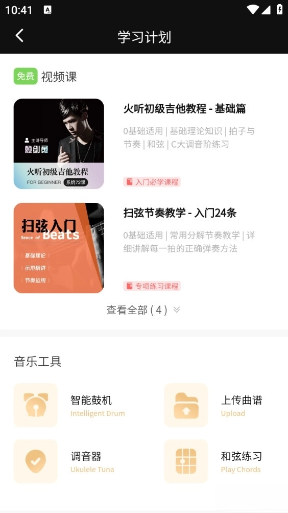 火听吉他谱
