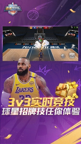 最强美职篮游戏下载