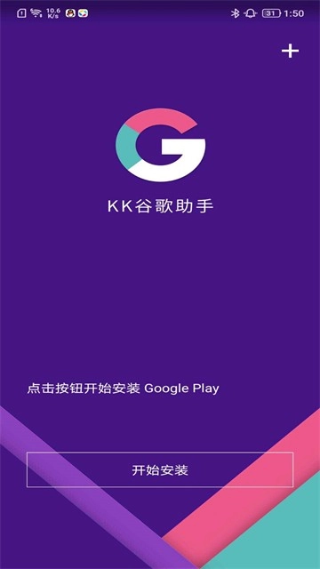 KK谷歌助手安卓版3