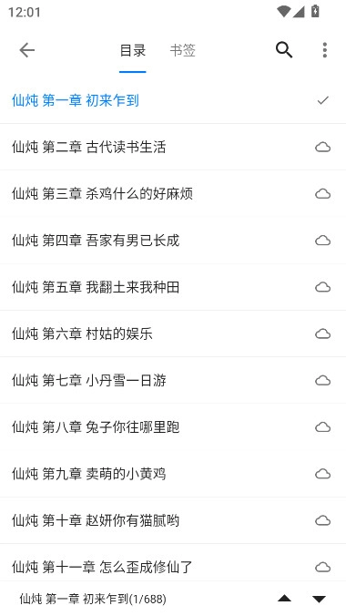 书海小说免费安装  安卓版图6