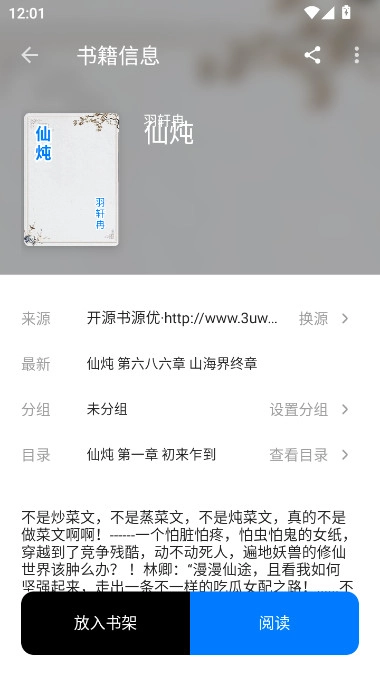 书海小说免费安装  安卓版图5
