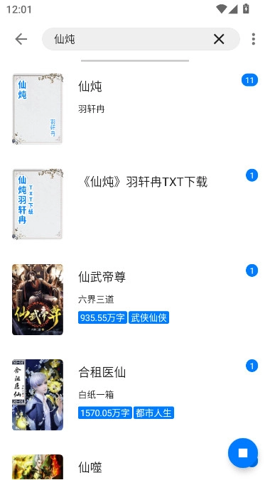书海小说免费安装  安卓版图4