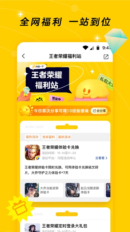 闪现一下最新版图2