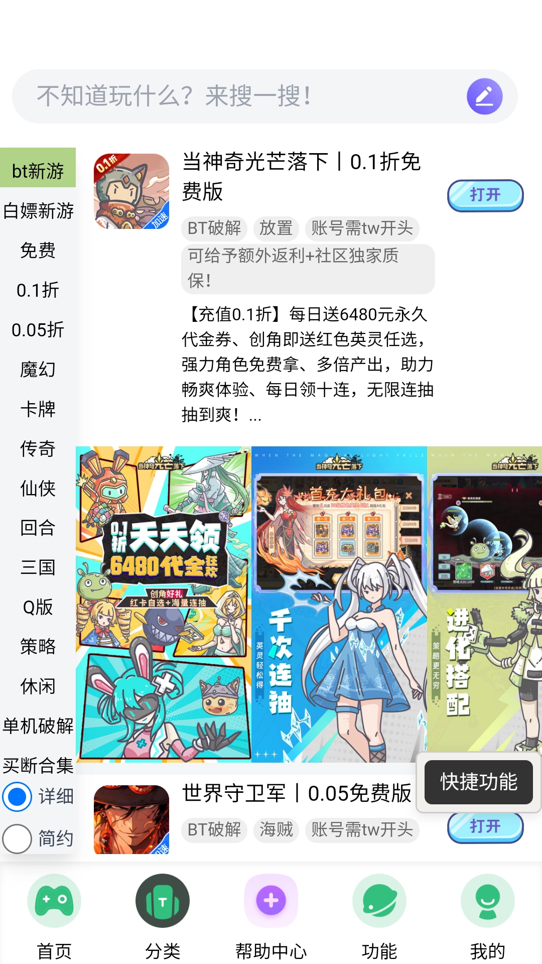 躺玩社区(tw社区)游戏盒子图3