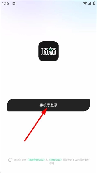 顶颜免费下载