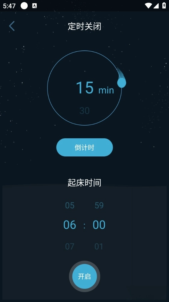 清风睡眠大师
