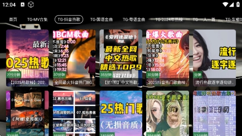 TG音乐台tv版-图1