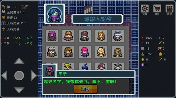 全民魔塔截圖2