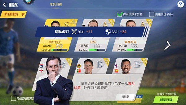 足球大师黄金一代游戏  安卓版